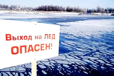 Правила безопасности на льду