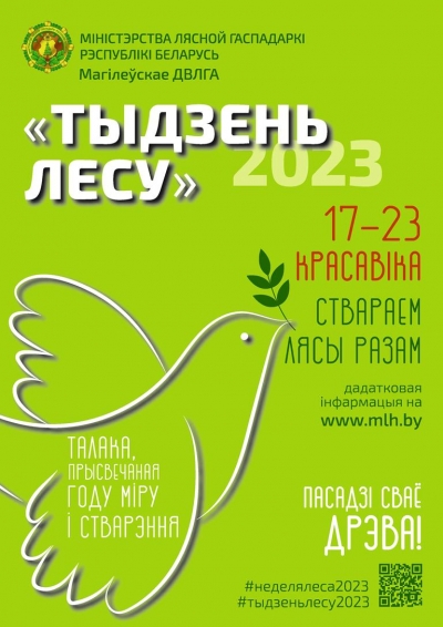 Республиканская добровольная акции «Неделя леса»