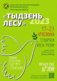 Республиканская добровольная акции «Неделя леса»