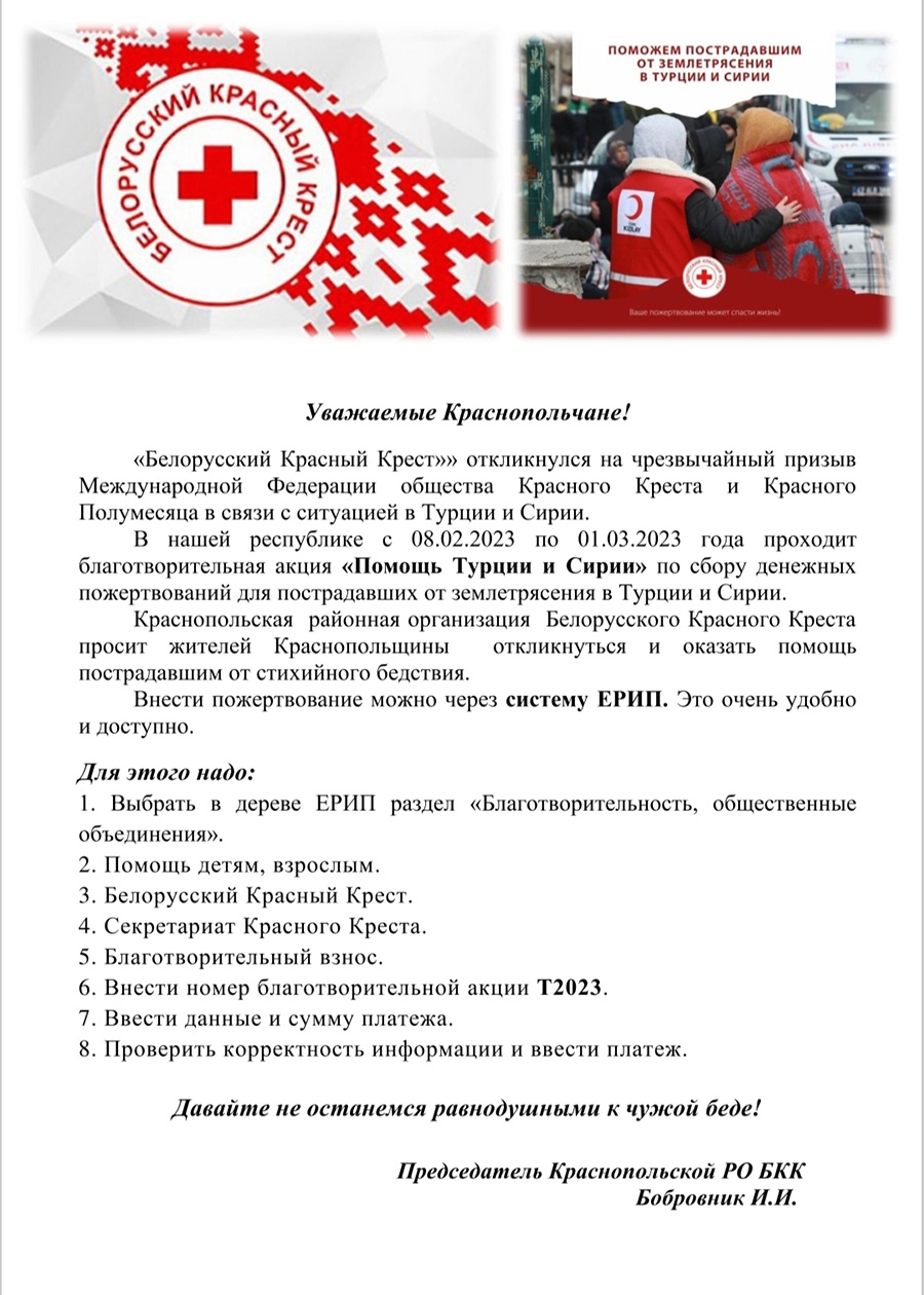 Акция «Помощь Турции и Сирии»