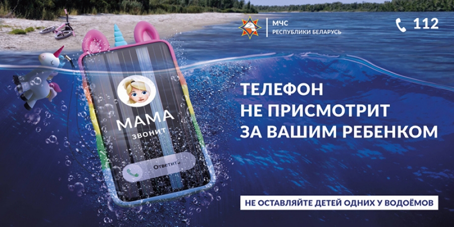 Будь рядом с ребенком!
