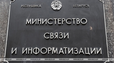 В Беларуси внесли изменения в правила оказания услуг специальной связи