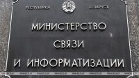 В Беларуси внесли изменения в правила оказания услуг специальной связи