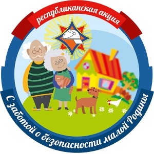 «С заботой о безопасности малой родины»