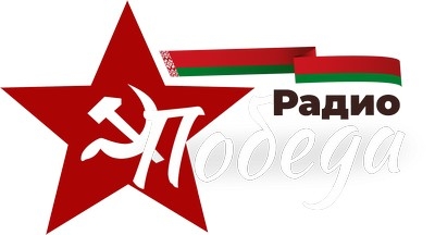 Радио «Победа» начало вещание в Беларуси