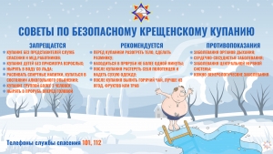 Безопасное крещенское купание