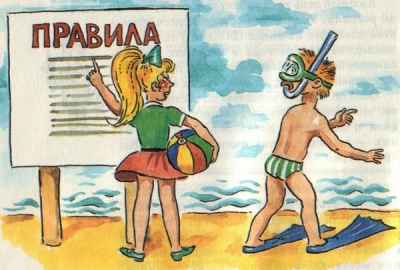 «Купание запрещено!»