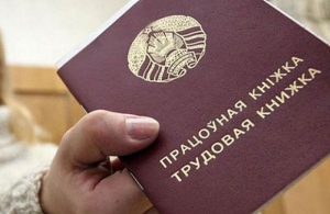 Подтвердите свою занятость