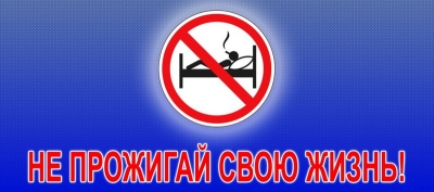Республиканская акция «НЕ ПРОЖИГАЙ СВОЮ ЖИЗНЬ!»