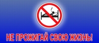 Республиканская акция «НЕ ПРОЖИГАЙ СВОЮ ЖИЗНЬ!»