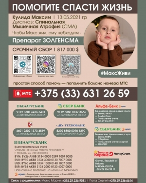 Помогите спасти жизнь!