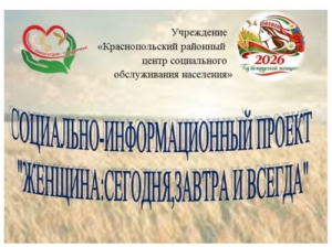 «Женщина: сегодня, завтра и всегда». Апрельский марафон