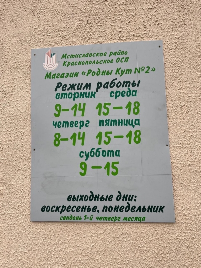 Как работает магазин: пять и интерпретаций  одного расписания