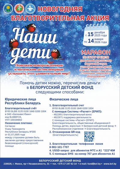 Новогодняя благотворительная акция "Наши дети"