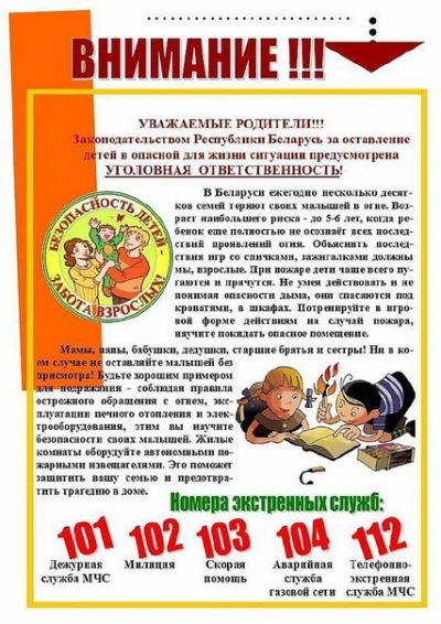 СДЕЛАЕМ ДЕТСТВО ДЕТЕЙ БЕЗОПАСНЫМ!