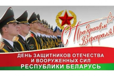 Поздравление с Днем защитника Отечества от районных властей
