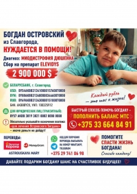 ПОМОЖЕМ БОГДАНУ!  КАЖДЫЙ МОЖЕТ СДЕЛАТЬ СВОЙ ШАГ.