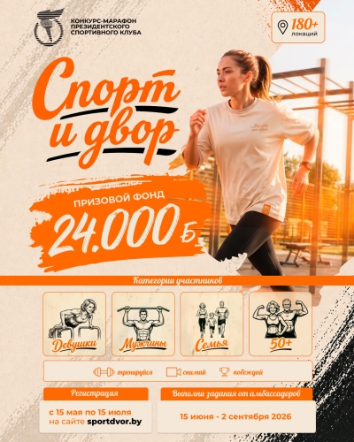 Спорт и двор