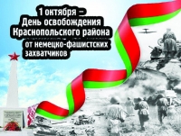 83-я годовщина освобождения Краснопольщины: поздравление руководства района