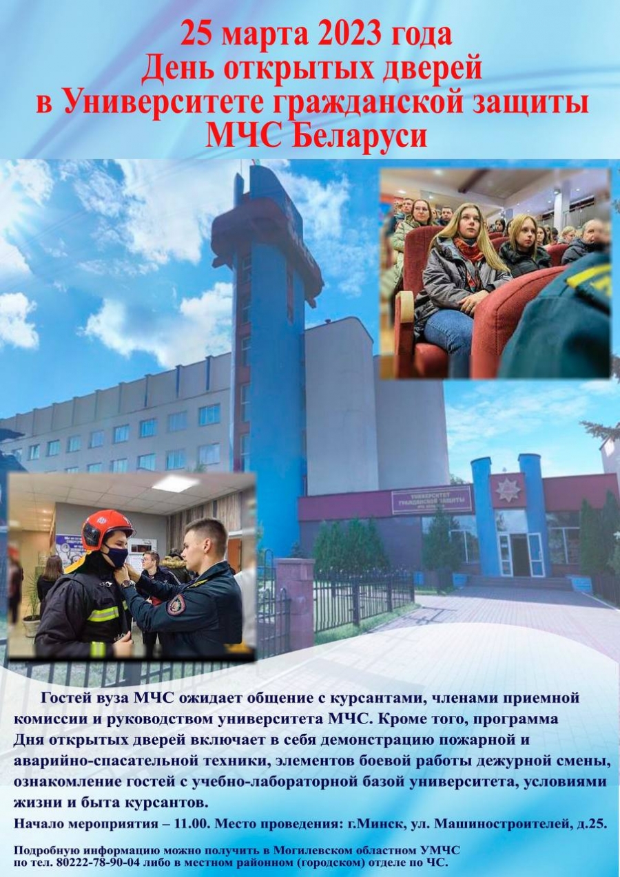 Поступай правильно — поступай в МЧС!